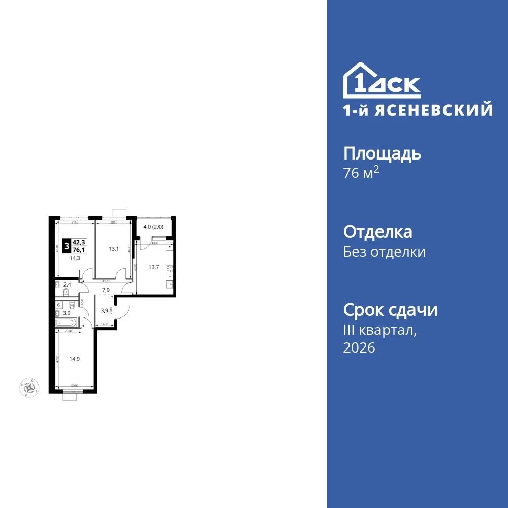 Планировка 3-комн. квартира, 76.1 м² ЖК «1-й Ясеневский»