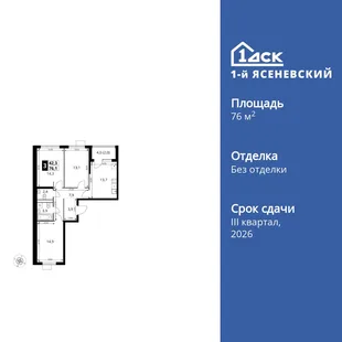 Планировка 3-комн. квартира, 76.1 м² ЖК «1-й Ясеневский»