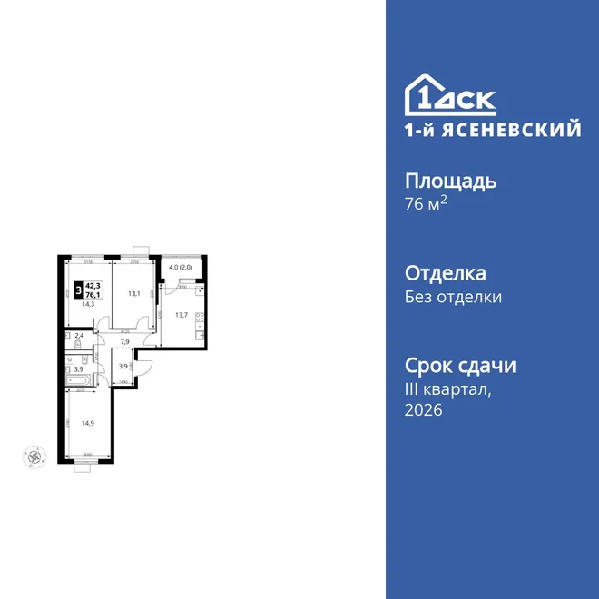 Планировка 3-комн. квартира, 76.1 м² ЖК «1-й Ясеневский» Планировка 3-комн. квартира, 76.1 м² ЖК «1-й Ясеневский»
