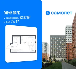 Планировка Студия, 22.27 м² ЖК «Горки парк»