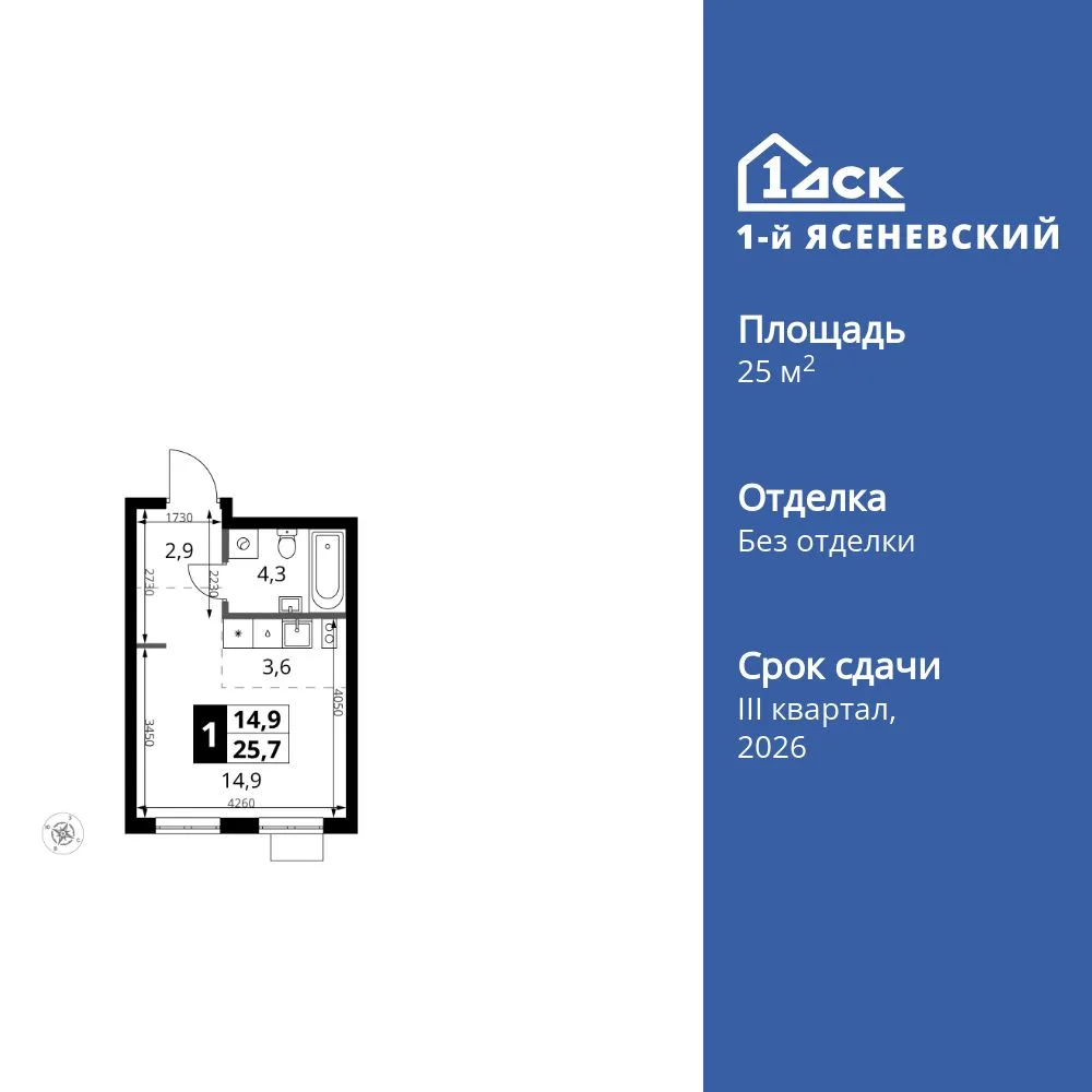Планировка Студия, 25.7 м² ЖК «1-й Ясеневский»