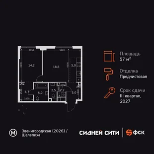 Планировка 2-комн. квартира, 57.4 м² ЖК «Sydney City»