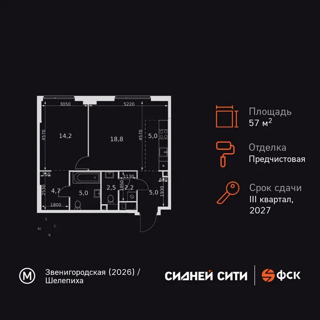 Планировка 2-комн. квартира, 57.4 м² ЖК «Sydney City»