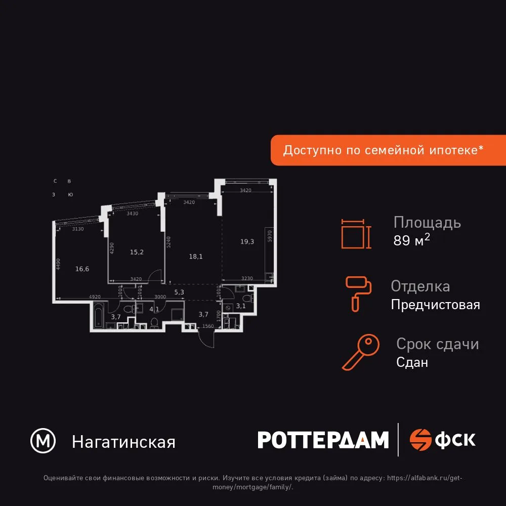 Планировка 3-комн. квартира, 89.1 м² ЖК «Rotterdam»
