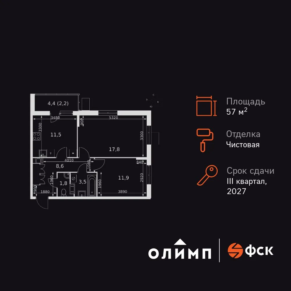 Планировка 2-комн. квартира, 57.3 м² ЖК «Олимп»