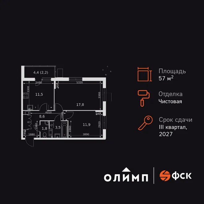 Планировка 2-комн. квартира, 57.3 м² ЖК «Олимп» Планировка 2-комн. квартира, 57.3 м² ЖК «Олимп»