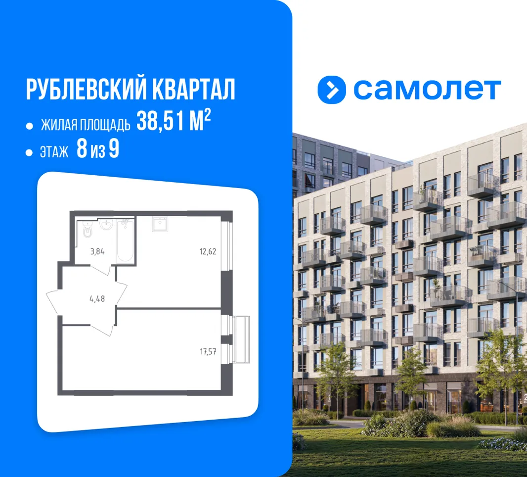 Планировка 1-комн. квартира, 38.51 м² ЖК «Рублевский квартал»