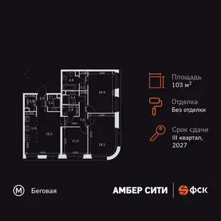 Планировка 4-комн. квартира, 103.1 м² ЖК «Amber Сity»