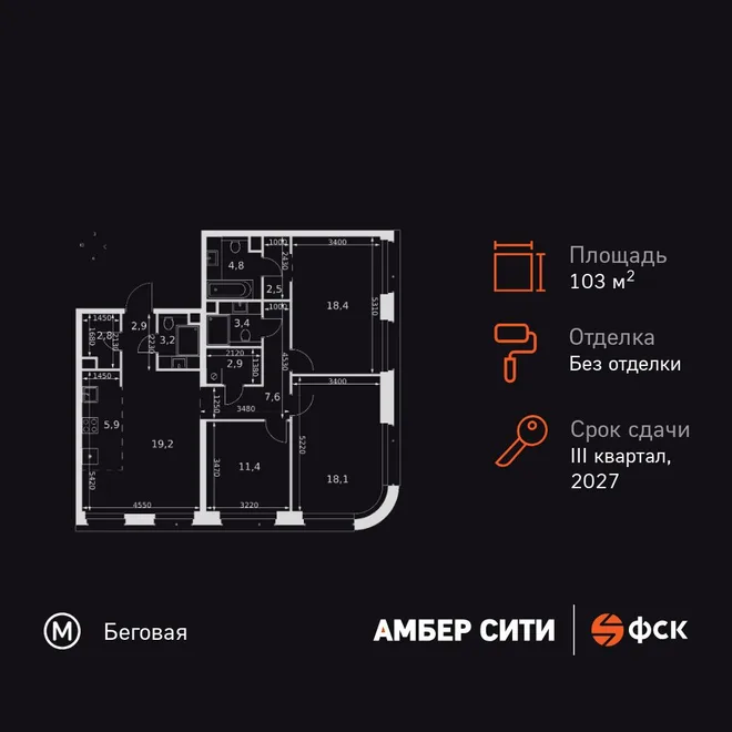 Планировка 4-комн. квартира, 103.1 м² ЖК «Amber Сity» Планировка 4-комн. квартира, 103.1 м² ЖК «Amber Сity»