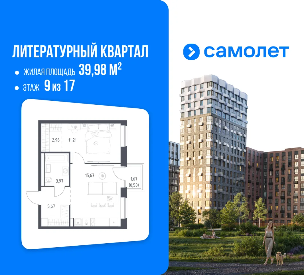 Планировка 1-комн. квартира, 39.98 м² ЖК «Литературный Квартал»