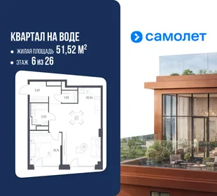 Планировка 1-комн. квартира, 51.52 м² ЖК «Квартал на воде»