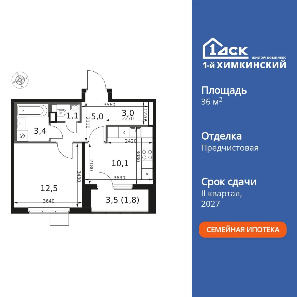 Планировка 1-комн. квартира, 36.9 м² ЖК «1-й Химкинский»