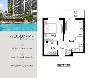 Планировка 1-комн. квартира, 33.4 м² ЖК «Лестория»