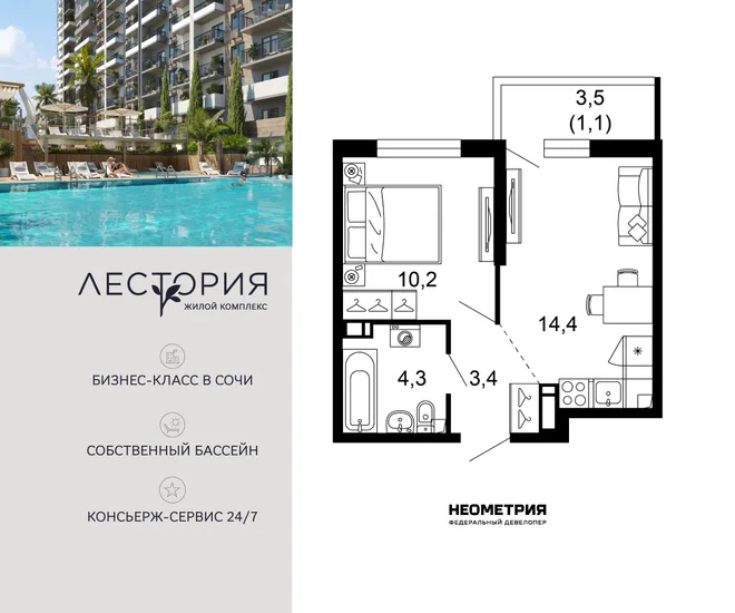 Планировка 1-комн. квартира, 33.4 м² ЖК «Лестория» Планировка 1-комн. квартира, 33.4 м² ЖК «Лестория»