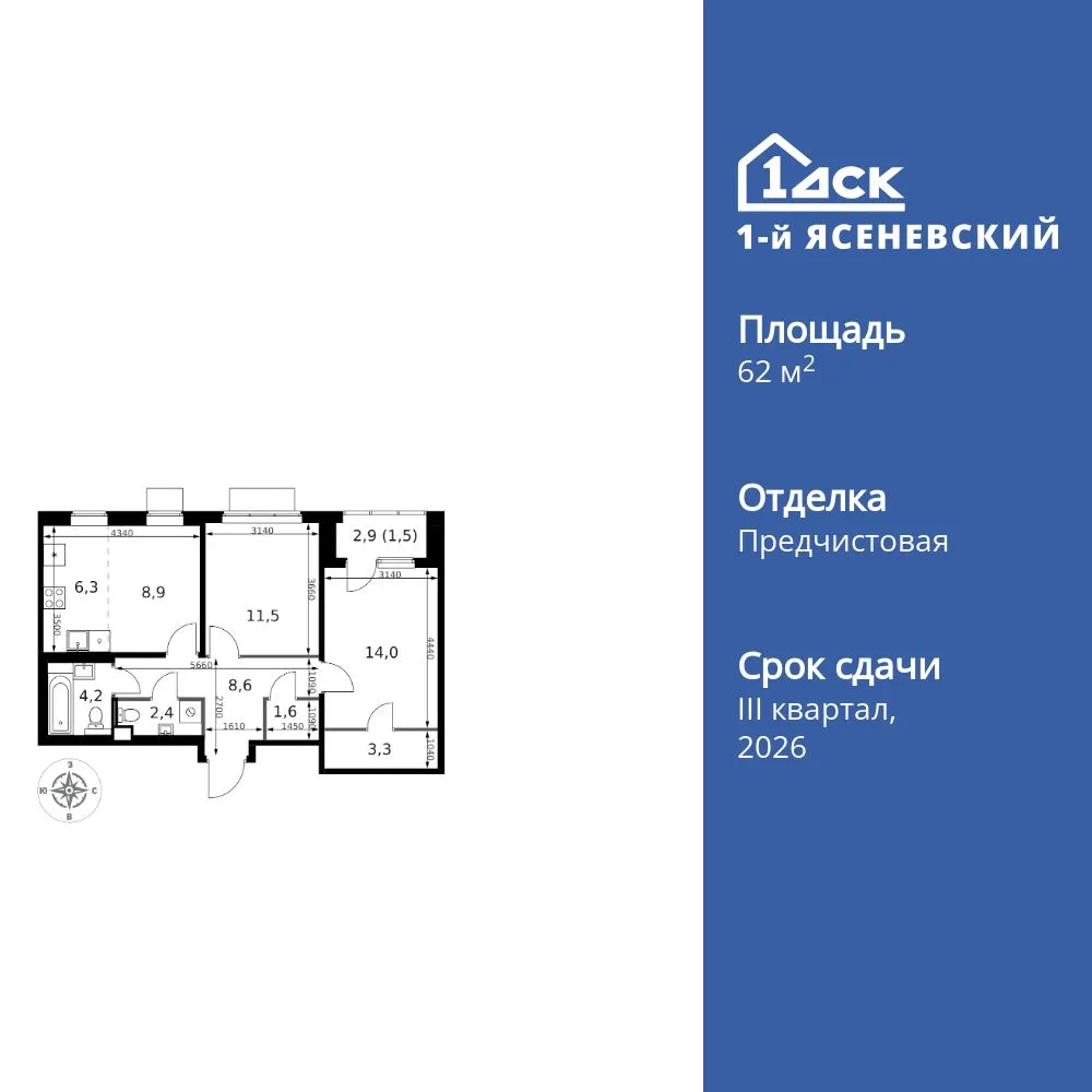 Планировка 3-комн. квартира, 62.3 м² ЖК «1-й Ясеневский»