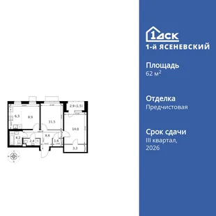 Планировка 3-комн. квартира, 62.3 м² ЖК «1-й Ясеневский»
