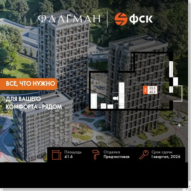 Планировка 2-комн. квартира, 41.6 м² ЖК «Флагман» Планировка 2-комн. квартира, 41.6 м² ЖК «Флагман»