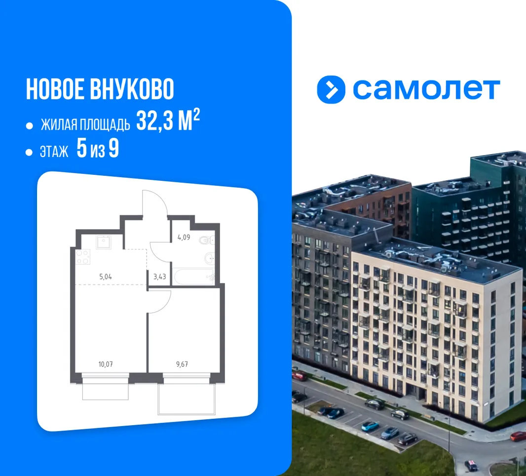 Планировка 1-комн. квартира, 32.3 м² ЖК «Новое Внуково»
