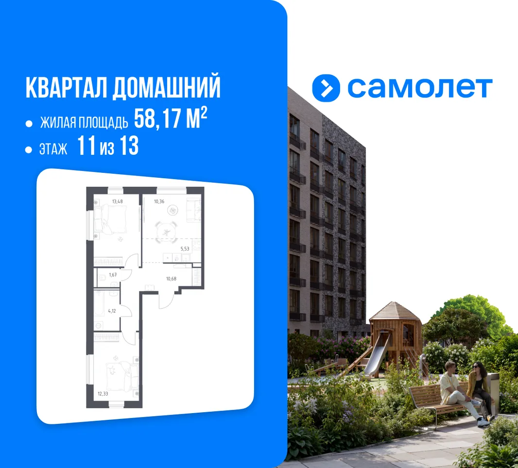 Планировка 2-комн. квартира, 58.17 м² ЖК «Квартал Домашний»