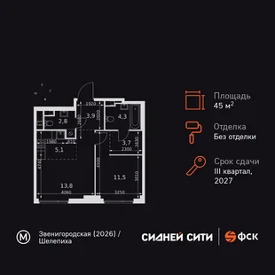 Планировка 2-комн. квартира, 45.1 м² ЖК «Sydney City»