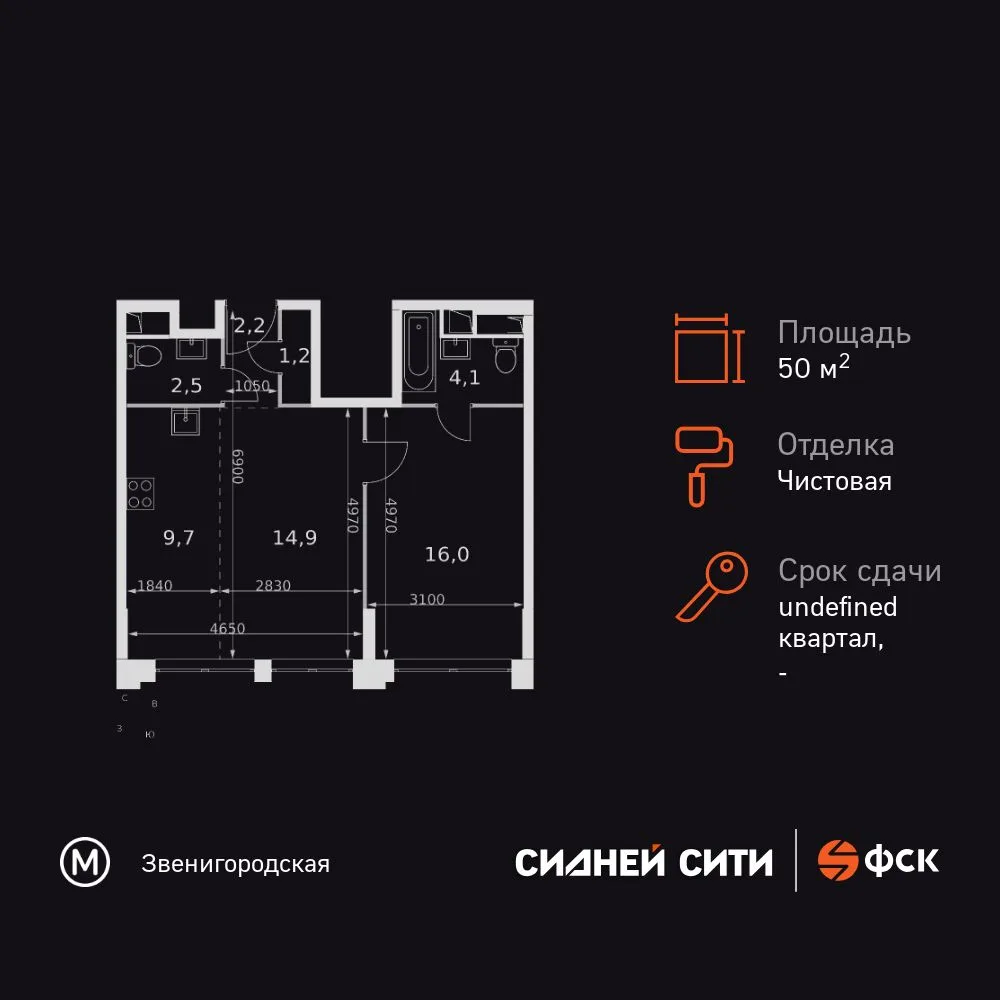 Планировка 2-комн. квартира, 50.6 м² ЖК «Сидней Сити»