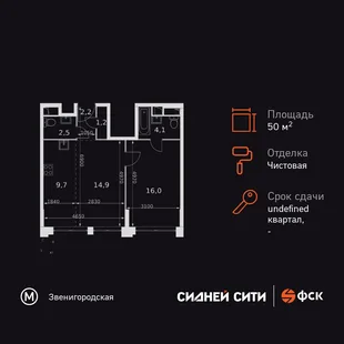 Планировка 2-комн. квартира, 50.6 м² ЖК «Сидней Сити»