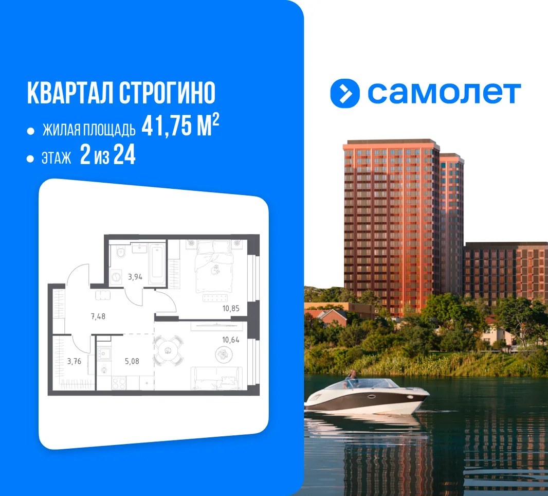 Планировка 1-комн. квартира, 41.75 м² ЖК «Квартал Строгино»
