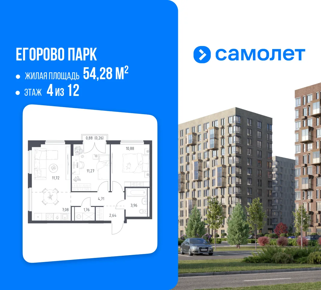 Планировка 3-комн. квартира, 54.28 м² ЖК «Егорово Парк»