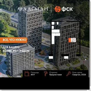 Планировка 1-комн. квартира, 40.9 м² ЖК «Флагман»
