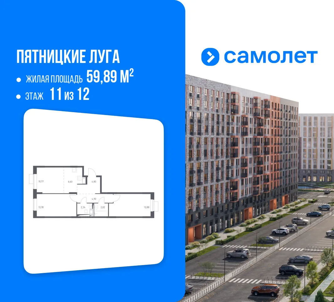 Планировка 2-комн. квартира, 59.89 м² ЖК «Пятницкие луга»