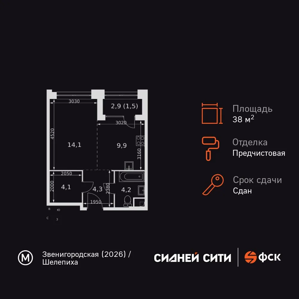 Планировка 1-комн. квартира, 38.1 м² ЖК «Sydney City»