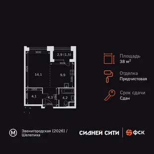 Планировка 1-комн. квартира, 38.1 м² ЖК «Sydney City»