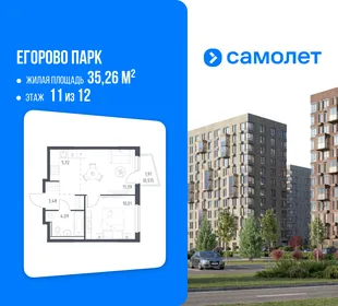 Планировка 2-комн. квартира, 35.26 м² ЖК «Егорово Парк»
