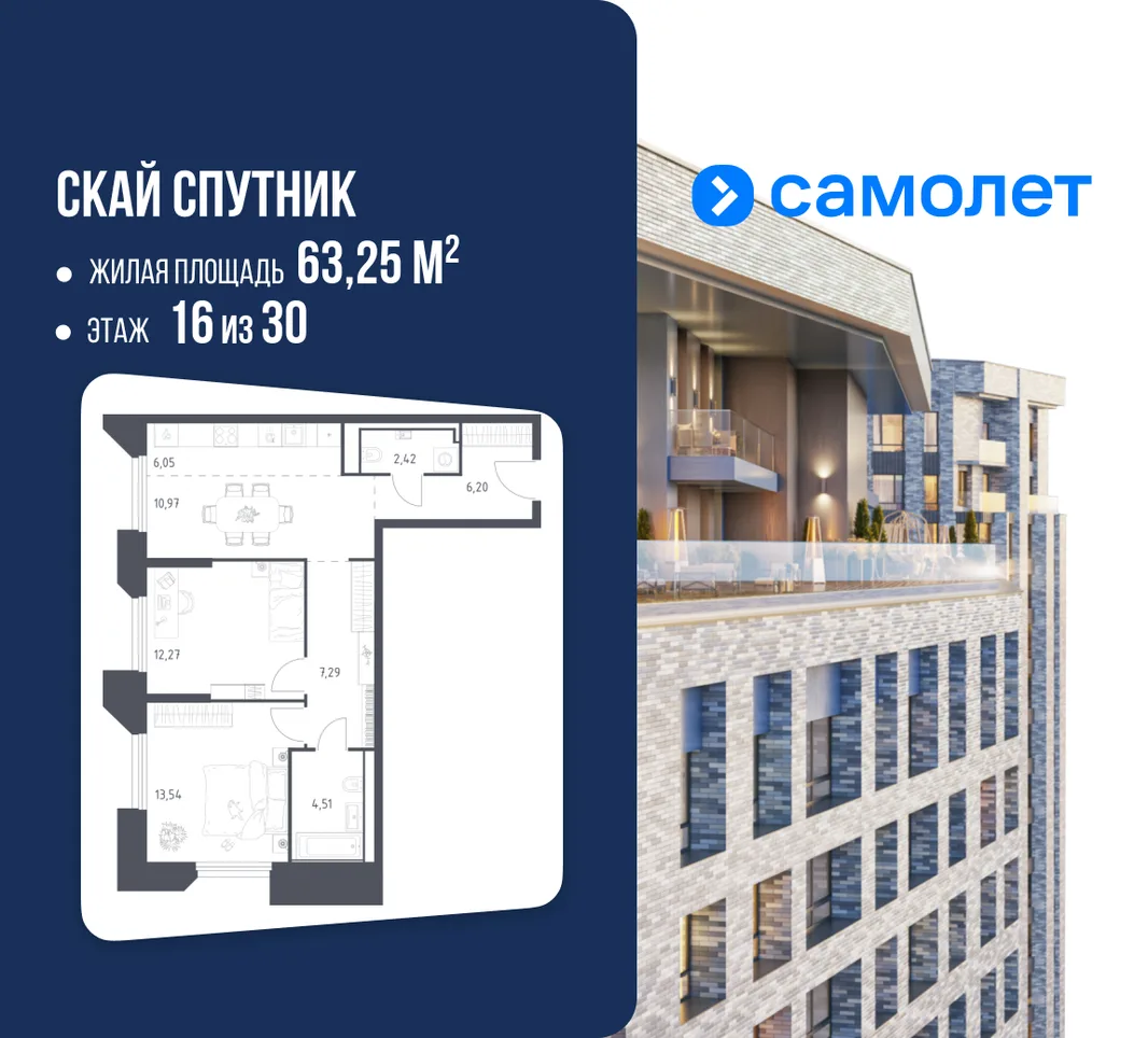 Планировка 2-комн. квартира, 63.25 м² ЖК «Скай Спутник»