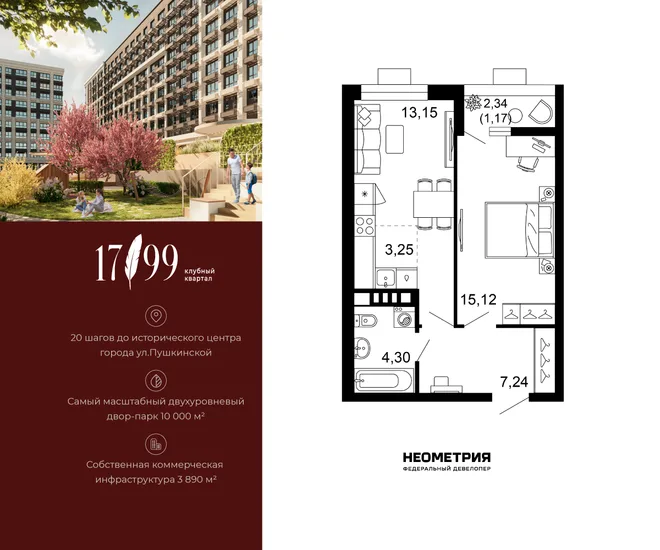 Планировка 2-комн. квартира, 44.2 м² ЖК «Клубный квартал 1799»