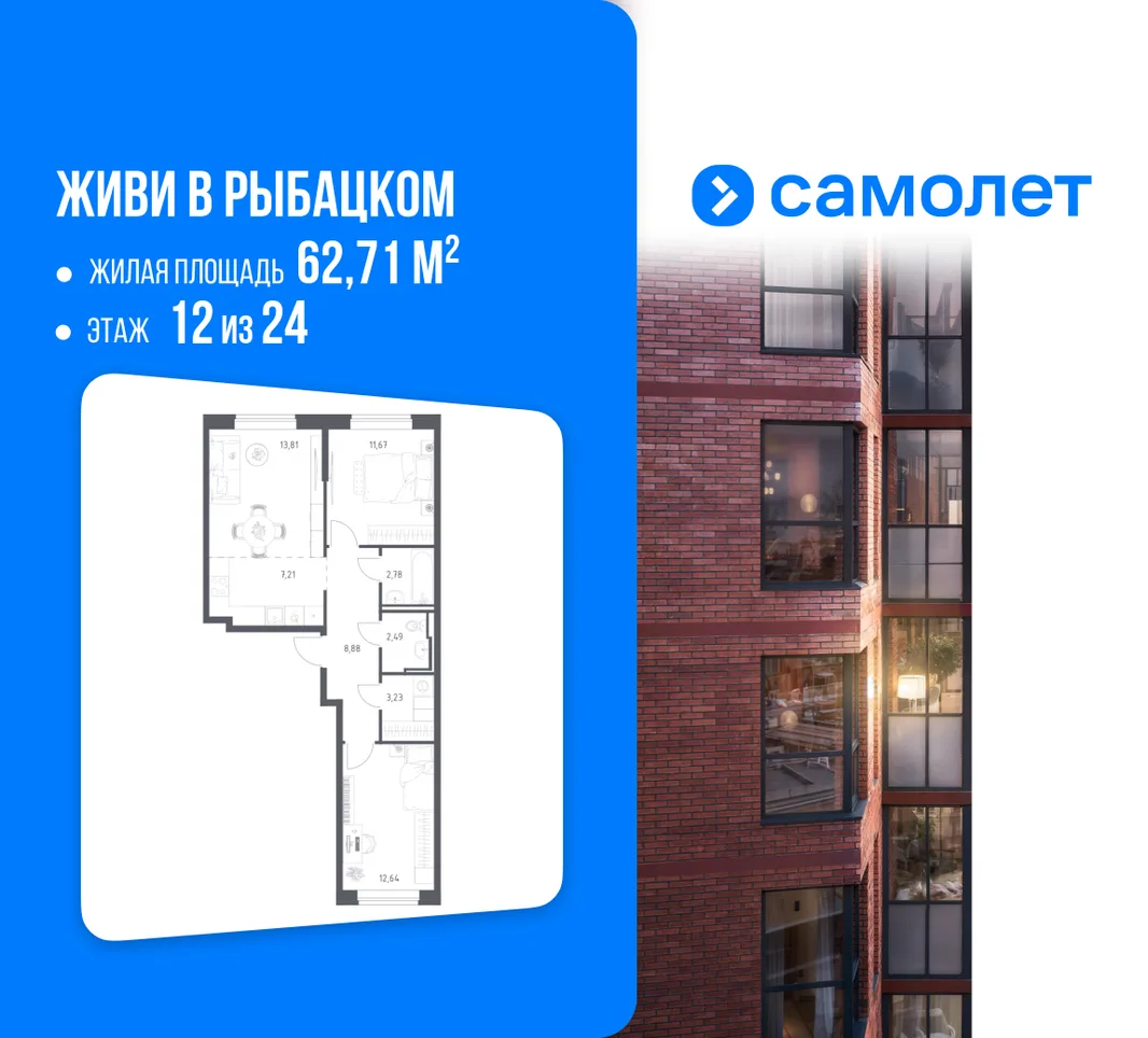 Планировка 2-комн. квартира, 62.71 м² ЖК «Живи! В Рыбацком»