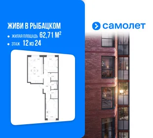 Планировка 2-комн. квартира, 62.71 м² ЖК «Живи! В Рыбацком»