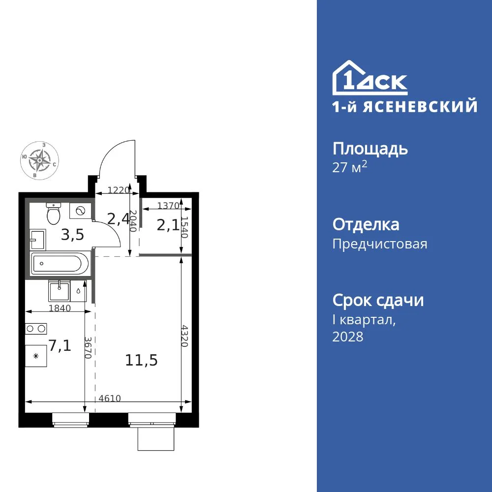 Планировка Студия, 27.3 м² ЖК «1-й Ясеневский»