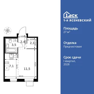 Планировка Студия, 27.3 м² ЖК «1-й Ясеневский»
