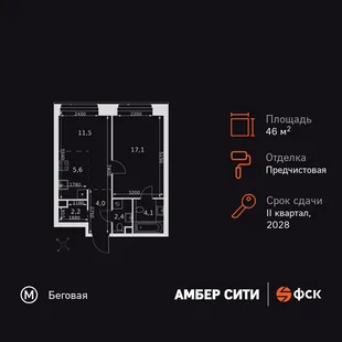 Планировка 2-комн. квартира, 46.9 м² ЖК «Amber Сity»