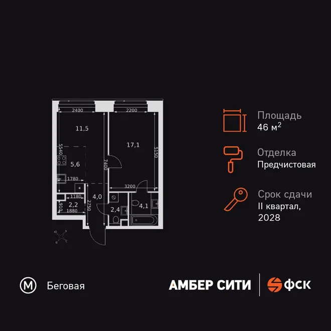 Планировка 2-комн. квартира, 46.9 м² ЖК «Amber Сity» Планировка 2-комн. квартира, 46.9 м² ЖК «Amber Сity»