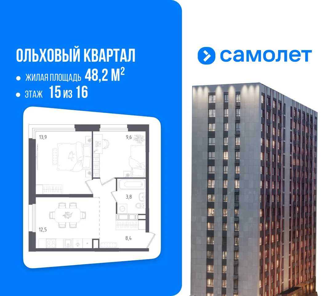 Планировка 2-комн. квартира, 48.2 м² ЖК «Ольховый Квартал»
