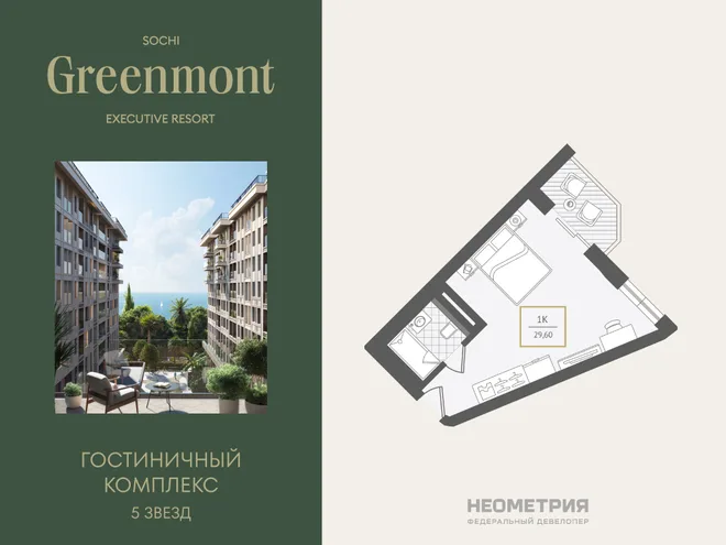 Планировка 1-комн. квартира, 30.6 м² ЖК «Гостиничный комплекс Greenmont» Планировка 1-комн. квартира, 30.6 м² ЖК «Гостиничный комплекс Greenmont»