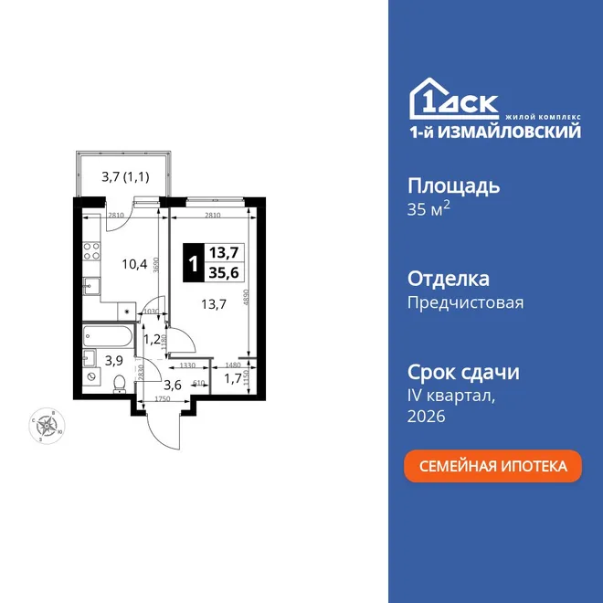 Планировка 1-комн. квартира, 35.6 м² ЖК «1-й Измайловский»