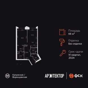 Планировка 2-комн. квартира, 66.7 м² ЖК «Архитектор»
