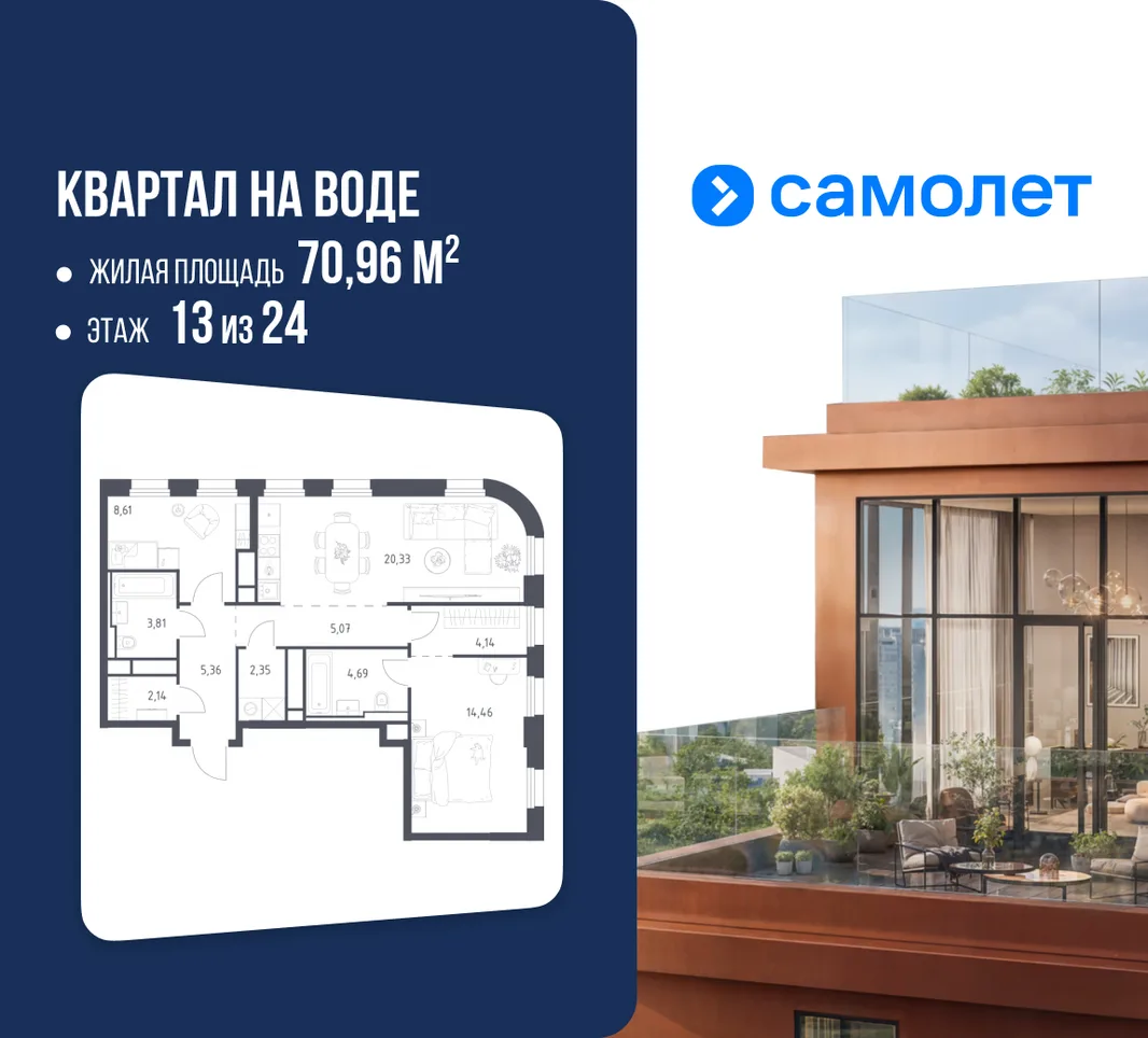 Планировка 2-комн. квартира, 70.96 м² ЖК «Квартал на воде»
