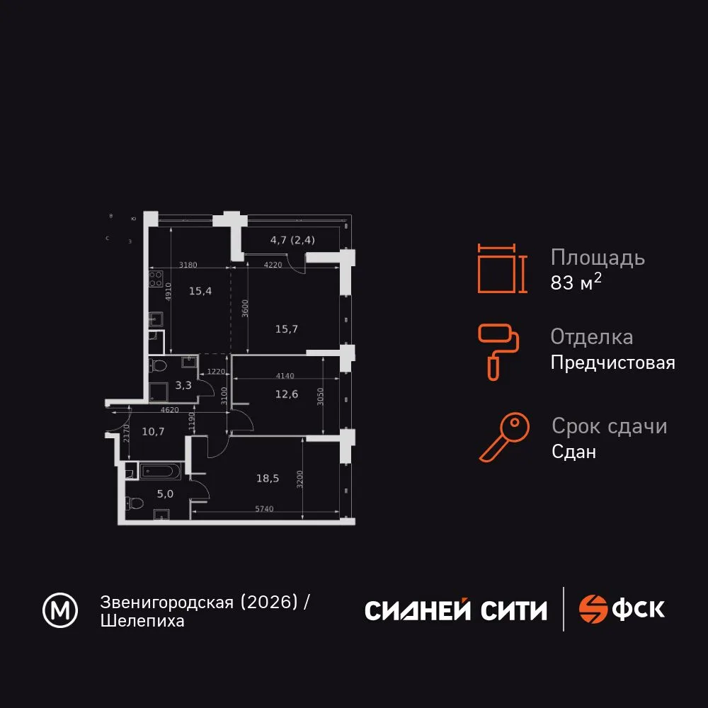 Планировка 3-комн. квартира, 83.6 м² ЖК «Sydney City»