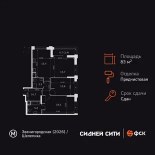 Планировка 3-комн. квартира, 83.6 м² ЖК «Sydney City»
