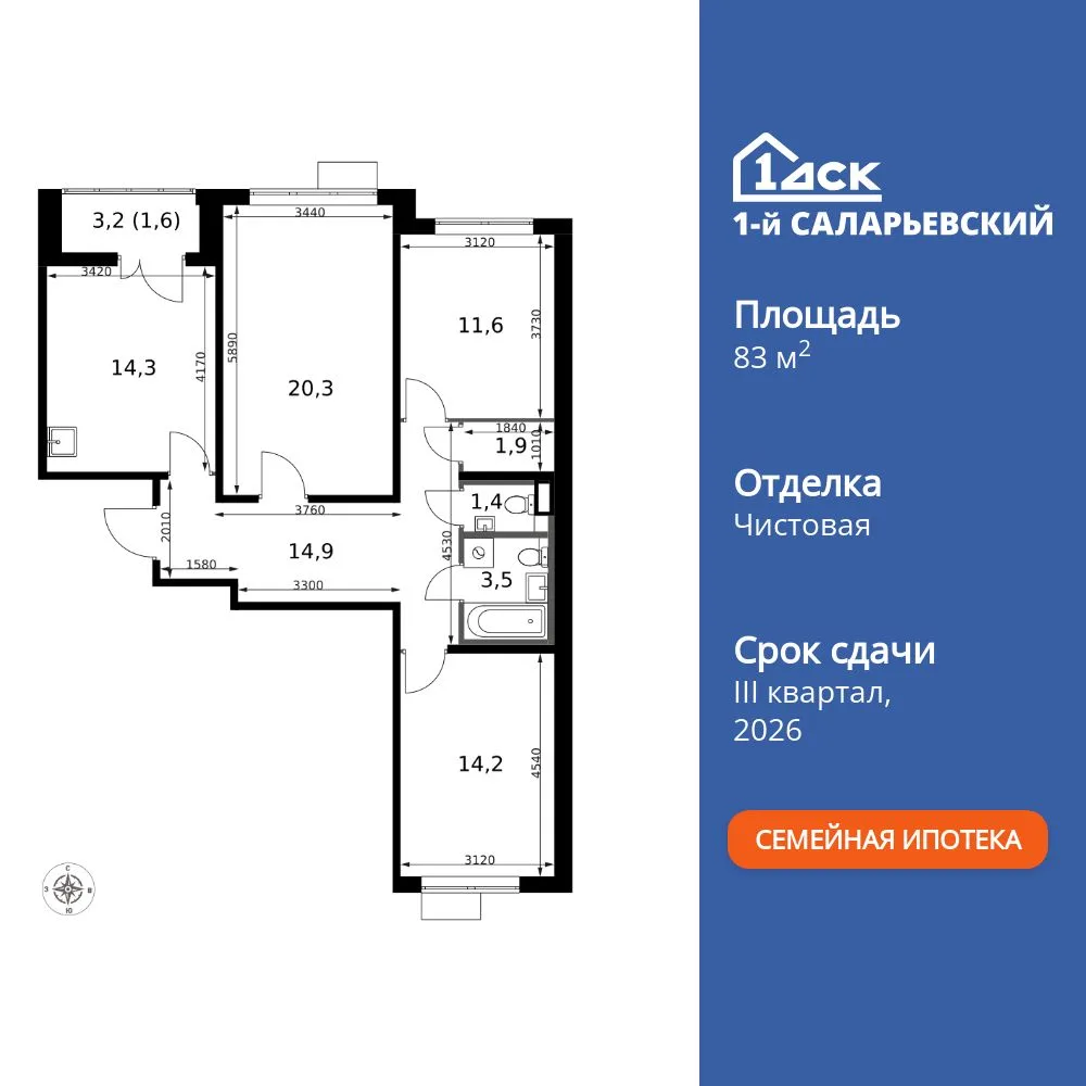 Планировка 3-комн. квартира, 83.7 м² ЖК «1-й Саларьевский»