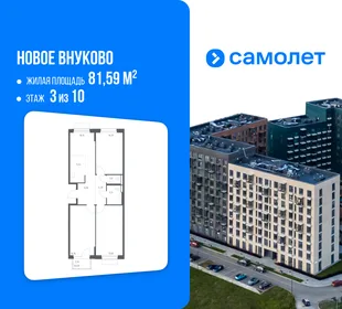 Планировка 3-комн. квартира, 81.59 м² ЖК «Новое Внуково»